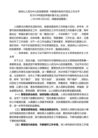 最新讲话系列第7795期王君正：在2019年建设幸福长春大会上的讲话