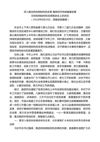 最新讲话系列第7803期王君正：在供给侧结构性改革推进会上的讲话