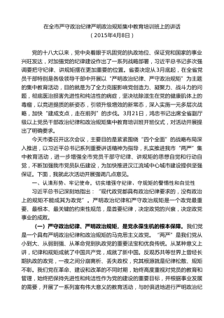 最新讲话系列第7808期王君正：在全市严守政治纪律严明政治规矩集中教育培训班上的讲话