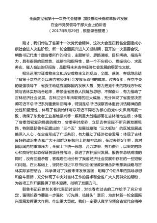 最新讲话系列第7811期王君正：在全市党员领导干部大会上的讲话