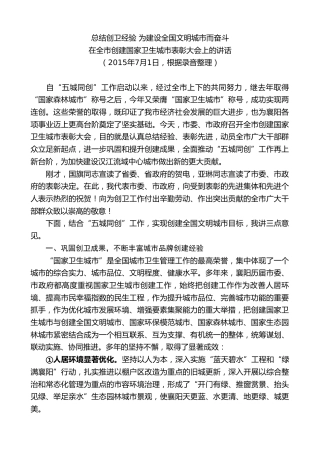 最新讲话系列第7818期王君正：在全市创建国家卫生城市表彰大会上的讲话