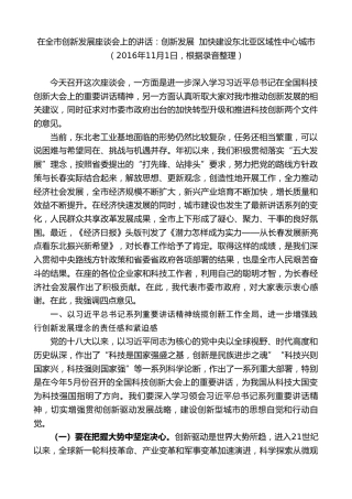 最新讲话系列第7819期王君正：在全市创新发展座谈会上的讲话