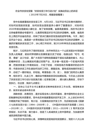 最新讲话系列第7827期王君正：在全市扶贫攻坚暨“扶贫攻坚三年行动计划”实施动员会上的讲话