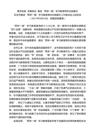 最新讲话系列第7831期王君正：在全市推进“两学一做”学习教育常态化制度化工作座谈会上的讲话