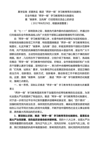 最新讲话系列第7832期王君正：在全市推进“两学一做”学习教育常态化制度化暨“做表率、当先锋”行动现场交流会上的讲话