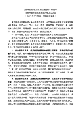 最新讲话系列第7836期王君正：在全市服务业发展攻坚大会上的讲话