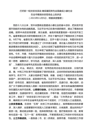 最新讲话系列第7843期王君正：在全市精准扶贫现场会上的讲话