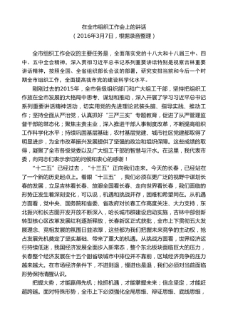 最新讲话系列第7845期王君正：在全市组织工作会上的讲话