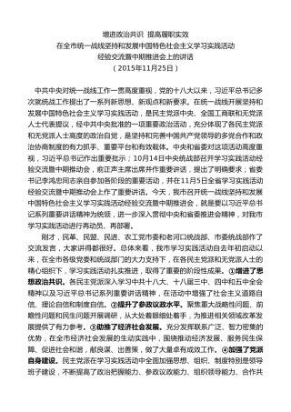 最新讲话系列第7848期王君正：在全市统一战线坚持和发展中国特色社会主义学习实践活动经验交流暨中期推进会上的讲话