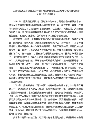 最新讲话系列第7849期王君正：在全市统战工作会议上的讲话