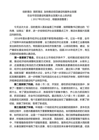 最新讲话系列第7853期王君正：在全市项目建设和服务业发展大会上的讲话