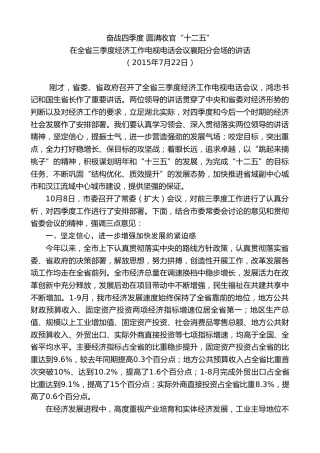 最新讲话系列第7856期王君正：在全省三季度经济工作电视电话会议襄阳分会场的讲话