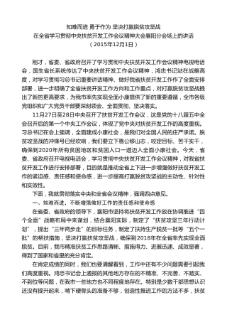 最新讲话系列第7857期王君正：在全省学习贯彻中央扶贫开发工作会议精神大会襄阳分会场上的讲话