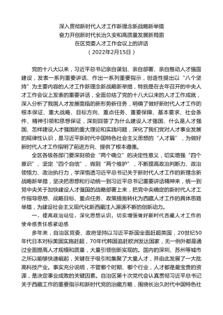 最新讲话系列第7863期王君正：在区党委人才工作会议上的讲话