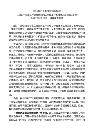 最新讲话系列第7868期王君正：在听取一季度工作完成情况和二季度工作安排情况汇报后的讲话