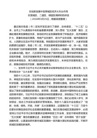 最新讲话系列第7875期王君正：在宽城区、二道区、绿园区调研时的讲话