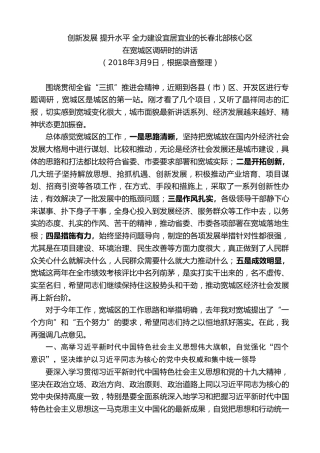 最新讲话系列第7876期王君正：在宽城区调研时的讲话