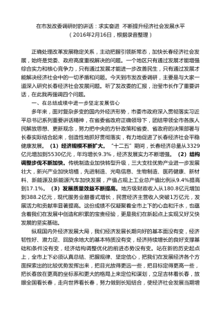 最新讲话系列第7885期王君正：在市发改委调研时的讲话