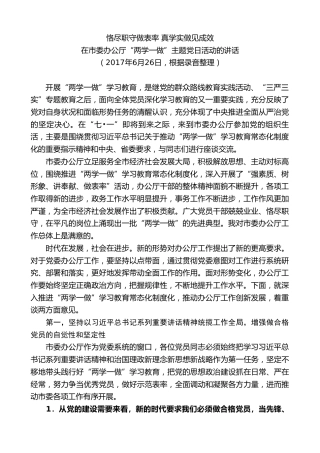 最新讲话系列第7892期王君正：在市委办公厅“两学一做”主题党日活动的讲话