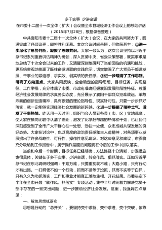 最新讲话系列第7894期王君正：在市委十二届十一次全体（扩大）会议暨全市县域经济工作会议上的总结讲话