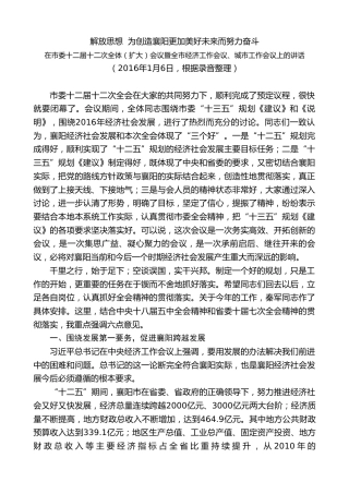 最新讲话系列第7895期王君正：在市委十二届十二次全体（扩大）会议暨全市经济工作会议、城市工作会议上的讲话斗