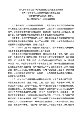 最新讲话系列第7898期王君正：在市委常委扩大会议上的讲话