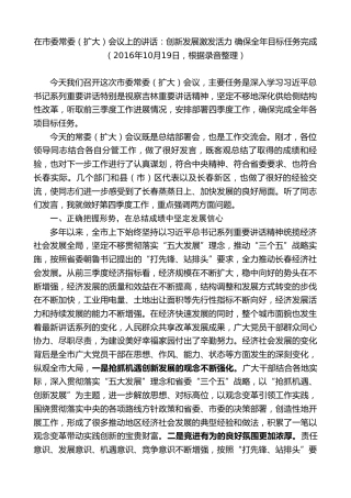 最新讲话系列第7899期王君正：在市委常委（扩大）会议上的讲话