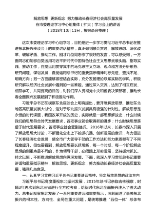 最新讲话系列第7901期王君正：在市委理论学习中心组集体（扩大）学习会上的讲话