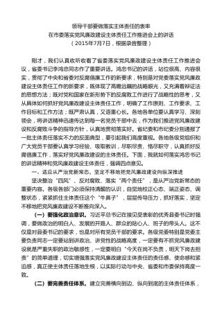 最新讲话系列第7904期王君正：在市委落实党风廉政建设主体责任工作推进会上的讲话