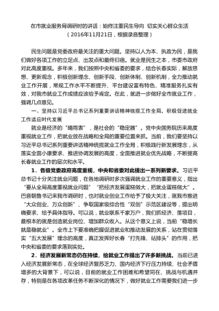 最新讲话系列第7905期王君正：在市就业服务局调研时的讲话