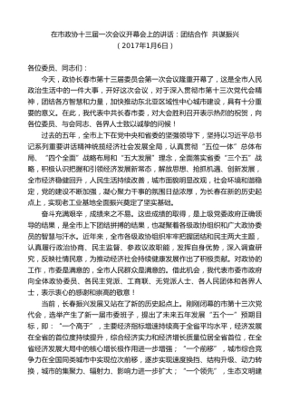 最新讲话系列第7907期王君正：在市政协十三届一次会议开幕会上的讲话