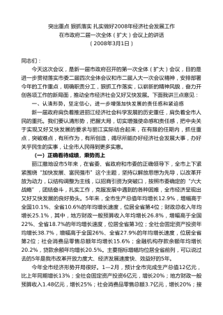 最新讲话系列第7912期王君正：在市政府二届一次全体（扩大）会议上的讲话
