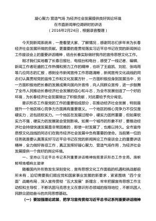 最新讲话系列第7916期王君正：在市直新闻单位调研时的讲话