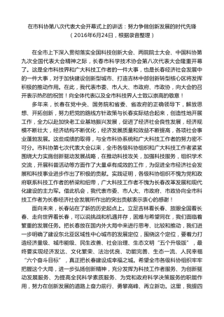 最新讲话系列第7918期王君正：在市科协第八次代表大会开幕式上的讲话