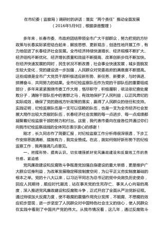 最新讲话系列第7921期王君正：在市纪委（监察局）调研时的讲话