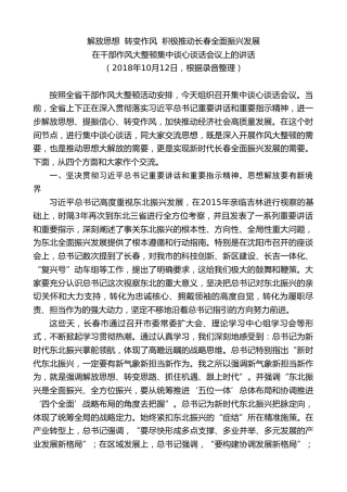 最新讲话系列第7923期王君正：在干部作风大整顿集中谈心谈话会议上的讲话