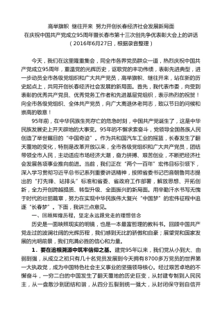 最新讲话系列第7924期王君正：在庆祝中国共产党成立95周年暨长春市第十三次创先争优表彰大会上的讲话