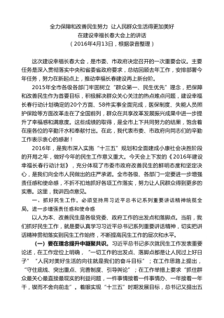 最新讲话系列第7925期王君正：在建设幸福长春大会上的讲话