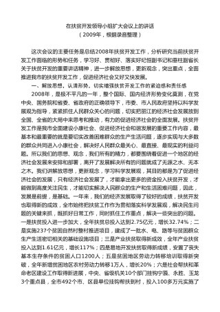 最新讲话系列第7926期王君正：在扶贫开发领导小组扩大会议上的讲话