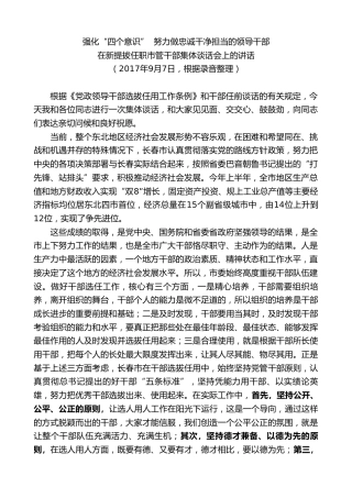 最新讲话系列第7929期王君正：在新提拔任职市管干部集体谈话会上的讲话