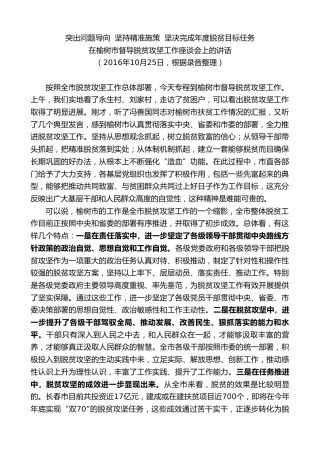 最新讲话系列第7931期王君正：在榆树市督导脱贫攻坚工作座谈会上的讲话