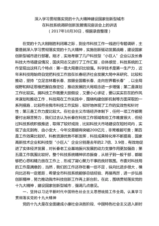 最新讲话系列第7936期王君正：在科技系统调研创新发展情况座谈会上的讲话