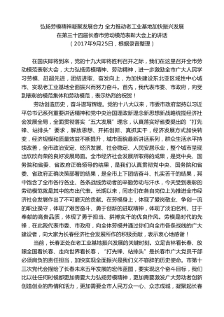 最新讲话系列第7937期王君正：在第三十四届长春市劳动模范表彰大会上的讲话