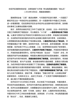 最新讲话系列第7939期王君正：在经开区调研时的讲话