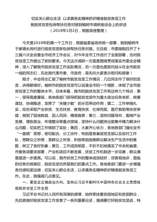 最新讲话系列第7940期王君正：在脱贫攻坚包保帮扶任务对接到榆树市调研座谈会上的讲话