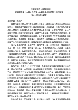 最新讲话系列第7946期王君正：在襄阳市第十六届人民代表大会第七次会议闭幕式上的讲话