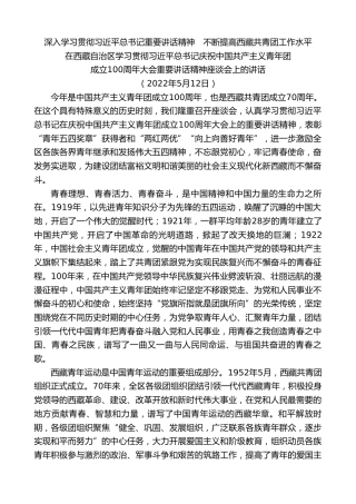 最新讲话系列第7947期王君正：在西藏自治区学习贯彻习近平总书记庆祝中国共产主义青年团成立100周年大会重要讲话精神座谈会上的讲话
