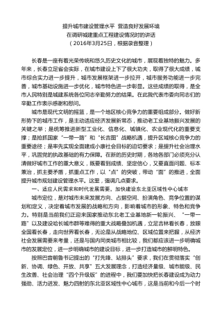 最新讲话系列第7950期王君正：在调研城建重点工程建设情况时的讲话