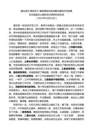 最新讲话系列第7954期王君正：在谷城县五山镇扶贫点调研时的讲话