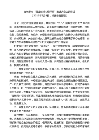 最新讲话系列第7955期王君正：在长春市“创业创新巾帼行动”推进大会上的讲话